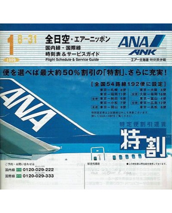 Timetable ANA All Nippon Airways 1 1999 flight schedule e service guide A92