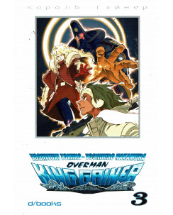 Overman King Gainer  3 di Tomino ed.D Books NUOVO
