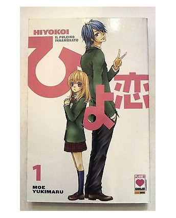 Hiyokoi - Il Pulcino Innamorato n. 1 di Moe Yukimaru ed.Panini